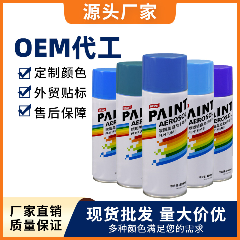 蓝色自动喷漆400ml家具木器漆汽车金属专用防锈漆手摇自喷漆批发
