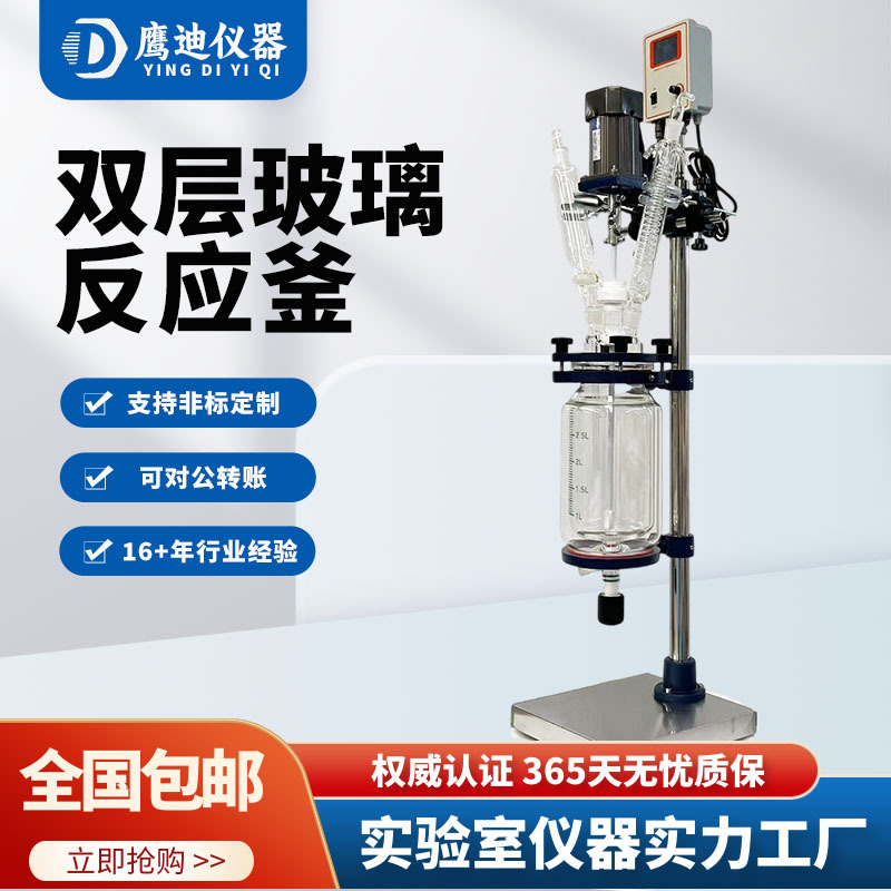S212-3L双层玻璃反应釜 反应器 夹套式反应釜