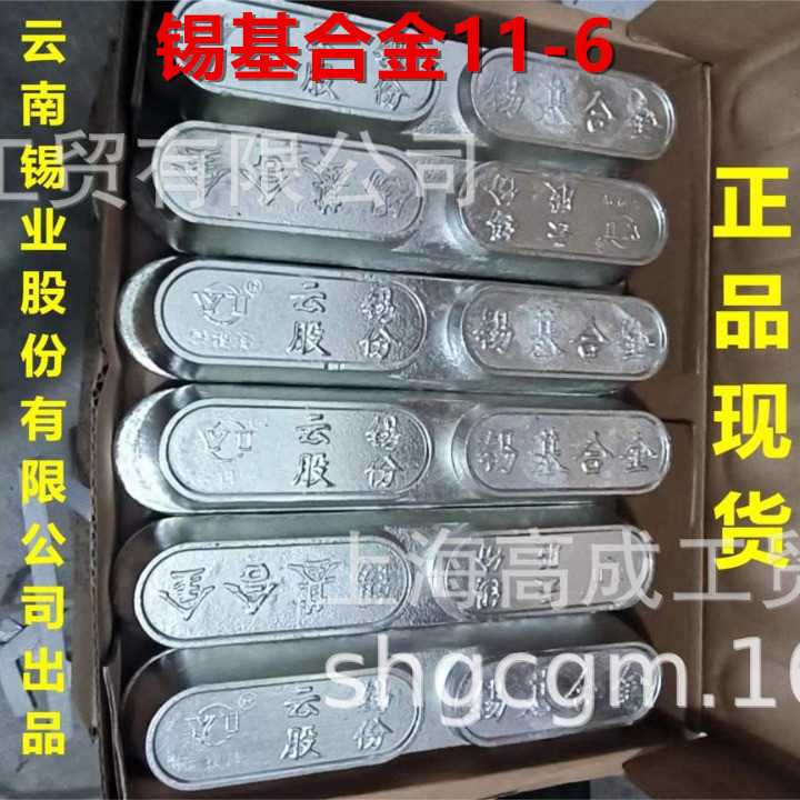 云锡牌锡基合金11-6水电站ZCHSnSb11-6电梯井发电厂纺织机械厂用