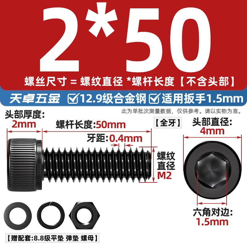 Болт Tianzhuo Wujin M2x50