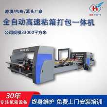 全自动粘箱机快递糊盒机瓦楞纸板成型机纸箱厂机械设备粘箱机