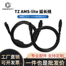 ��ɫAMS lite 4-pin���L������ĸ�^��� A1/A1mini 3D��ӡ�C���