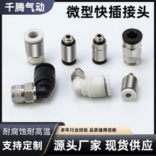 气动快速微型迷你直通接头POC/PC4-M5 PL直角弯头螺纹弯通黑色