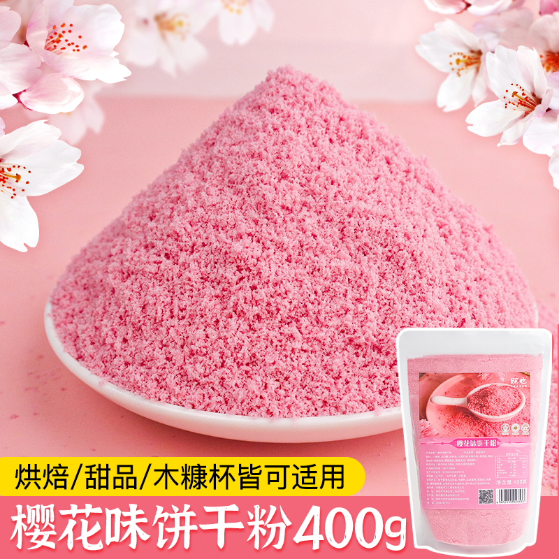 핑크 쿠키가루 400g (프로모션)