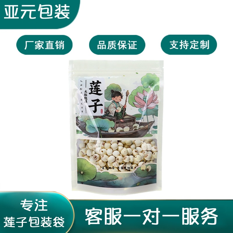 建宁白莲包装袋半斤一斤自立自封袋250/500g莲子包装袋礼品袋批发