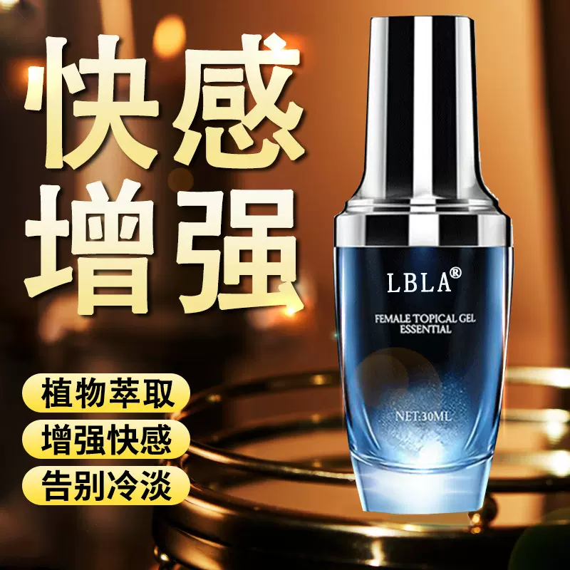 女性高潮液润滑剂成人性爱提升快感润滑液夫妻润滑油情趣性用品