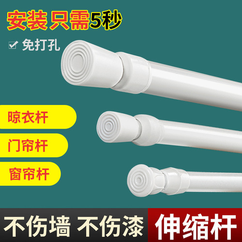 Perforation-free shower curtain rod door curtain rod wardrobe hanging rod balcony drying rod kitchen shelf rod