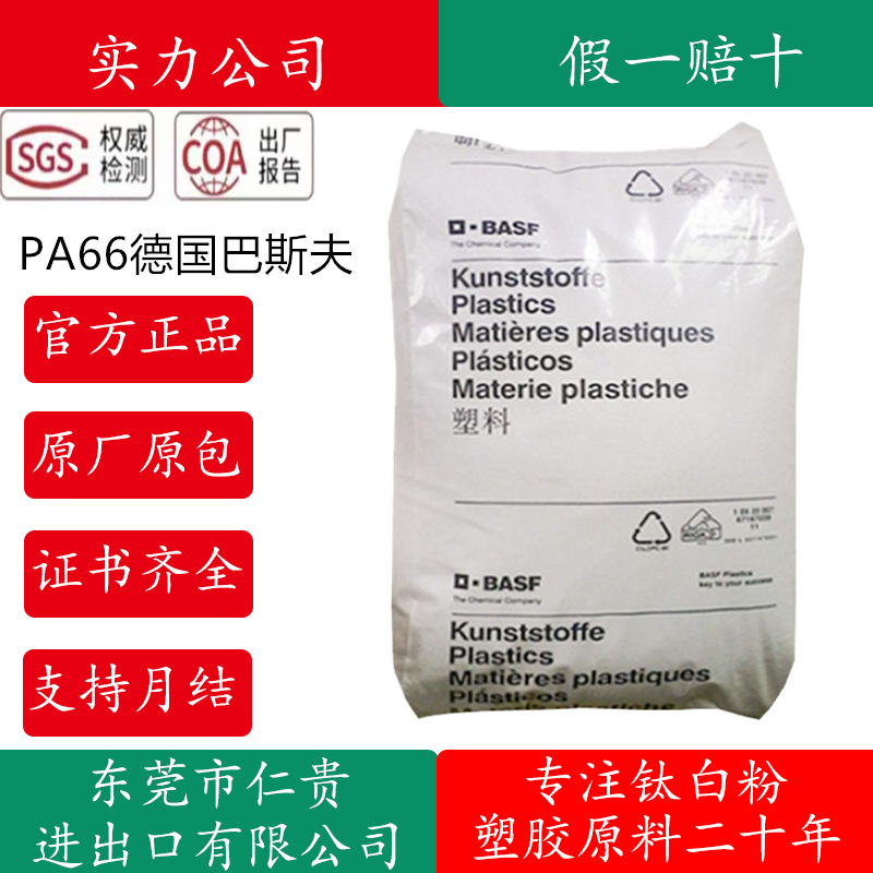 红磷阻燃PA66德国巴斯夫 A3X2G7 耐油性 35%玻纤增强 防火V0 注塑