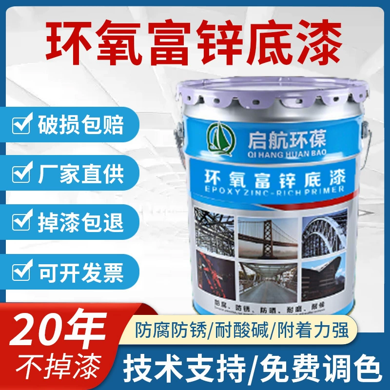 Двухкомпонентное эпоксидное цинковое грунтовочное покрытие для стальных конструкций, антикоррозийная краска, смола, цинковый порошок, неорганическое покрытие, промышленное, специального назначения