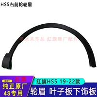 Красный флаг HS5HS3HS7, передняя и задняя часть колеса, левая и правая с пряжкой, черная декоративная пластина колеса, декоративная пластина крыла, пластина крыла