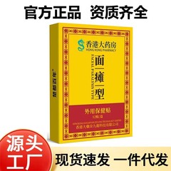 【在庫あり・即日発送】香港薬局チューデー百年顔面麻痺タイプ 12パッチ ドロップシッピング
