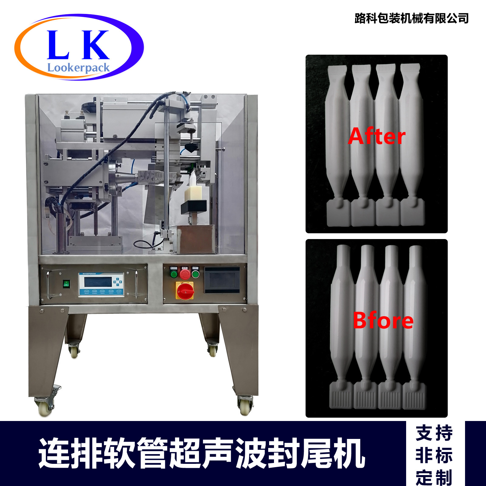 化妆品香水、玻尿酸、液精华液1-7连排软管超声波封尾机