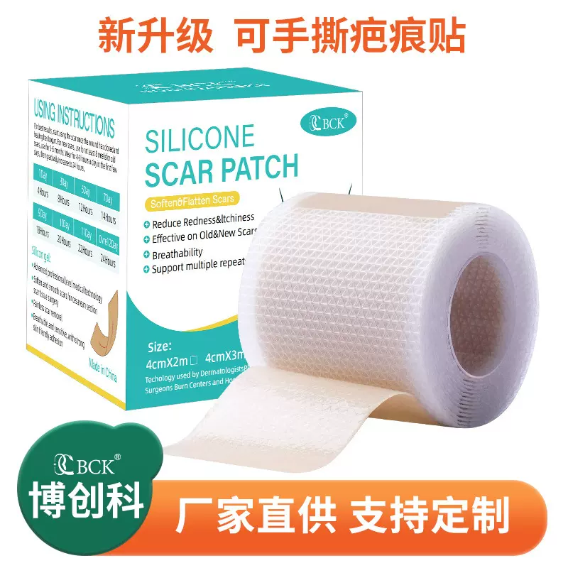 亚马逊新款可手撕硅凝胶胶带可水洗疤痕护理贴 剖腹产疤痕贴