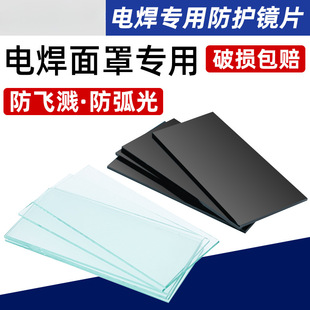 Electric welding glass lens black transparent understanding 7#8 9 dark green argon arc welding welder welding cap protective mask