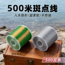 500米斑点尼龙线鱼线主线柔软强拉力抗卷曲路亚海竿海杆专用渔线