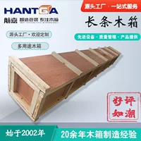 Hangjia Вэньчжоу длинный деревянный ящик фанера может быть установлен | машины и оборудование для упаковки тяжелой большой упаковки может быть из массивной древесины