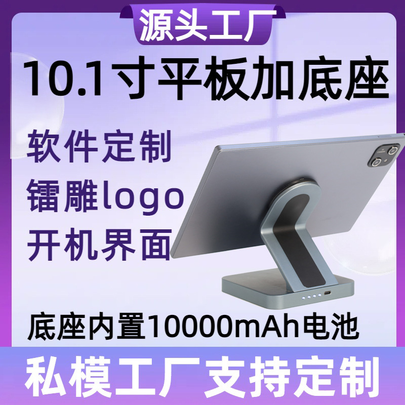 Cross-Border 10.1inch Tablet Computer with Magnetic Charging Dock for Restaurant Ordering, Built-In Touchscreen Tablet Computer