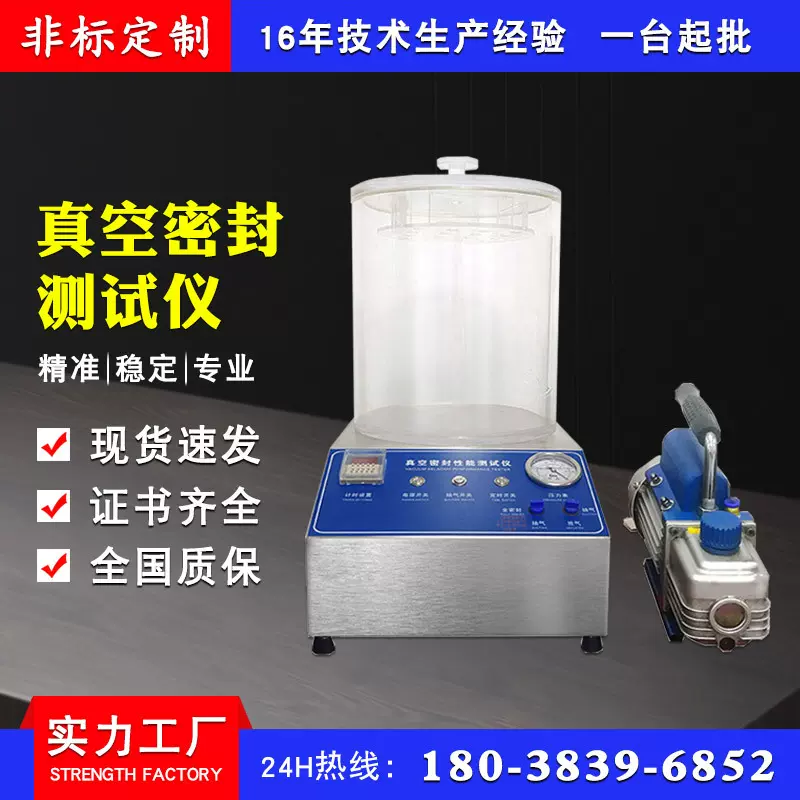 真空密封性能测试仪 食品包装袋密封测试机 正压负压密封测漏仪
