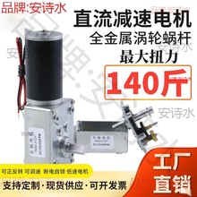 调速直流减速电机12v+24v大扭力直角5840-31ZY蜗轮蜗杆微小型马达