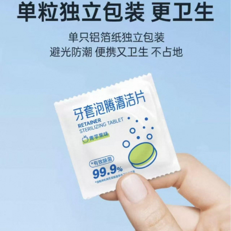 海氏海诺牙套清洁泡腾片正畸假牙隐形牙套保持器专用清洁片清洗液|undefined