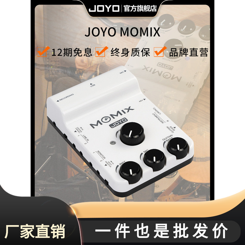 批发joyo卓乐MOMIX手机录音混音器直播专业声卡 即插即用便携多接