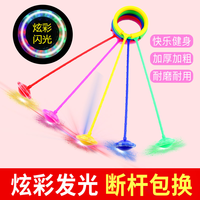 脚环夜光跳跳球套脚甩圈旋转儿童单脚甩腿球闪光蹦蹦球脚上呼啦圈|ms