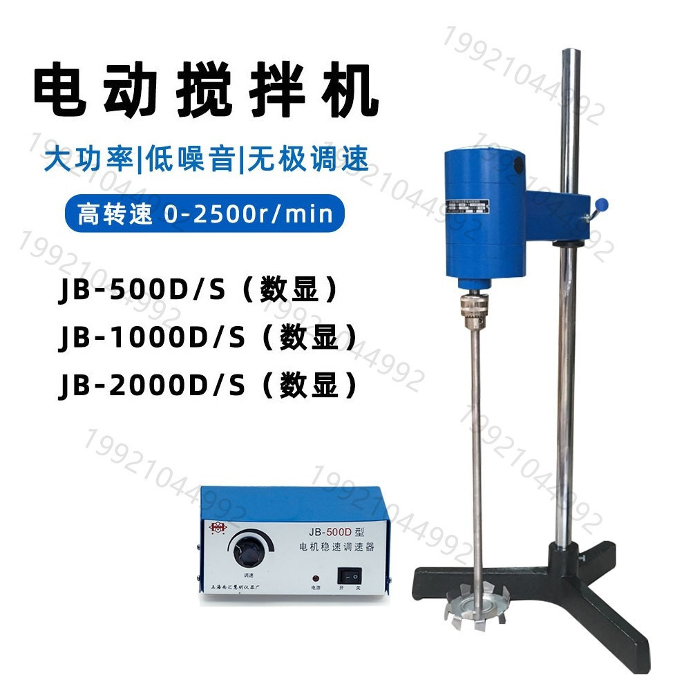 【上海品牌】JB500-D大功率电动搅拌机1000W/2000W电动搅拌机物料