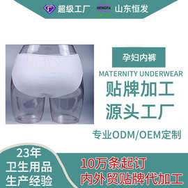 一次性内裤孕产妇专用纯棉针织内裤干净卫生柔软舒适OEM贴牌代工