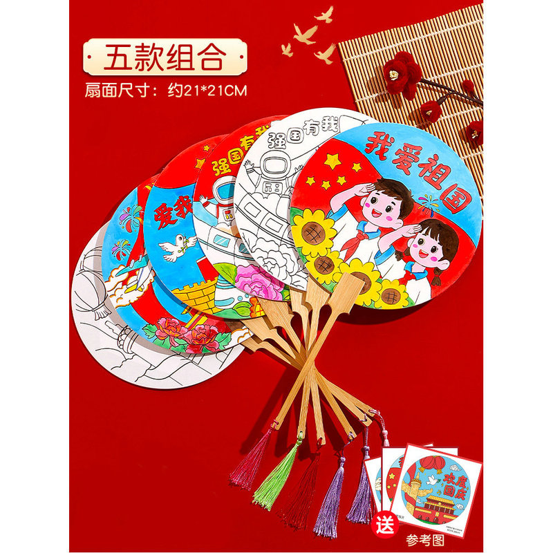 国庆节手工diy手绘团扇材料包空白填色儿童绘画宣纸扇面涂鸦扇子|undefined