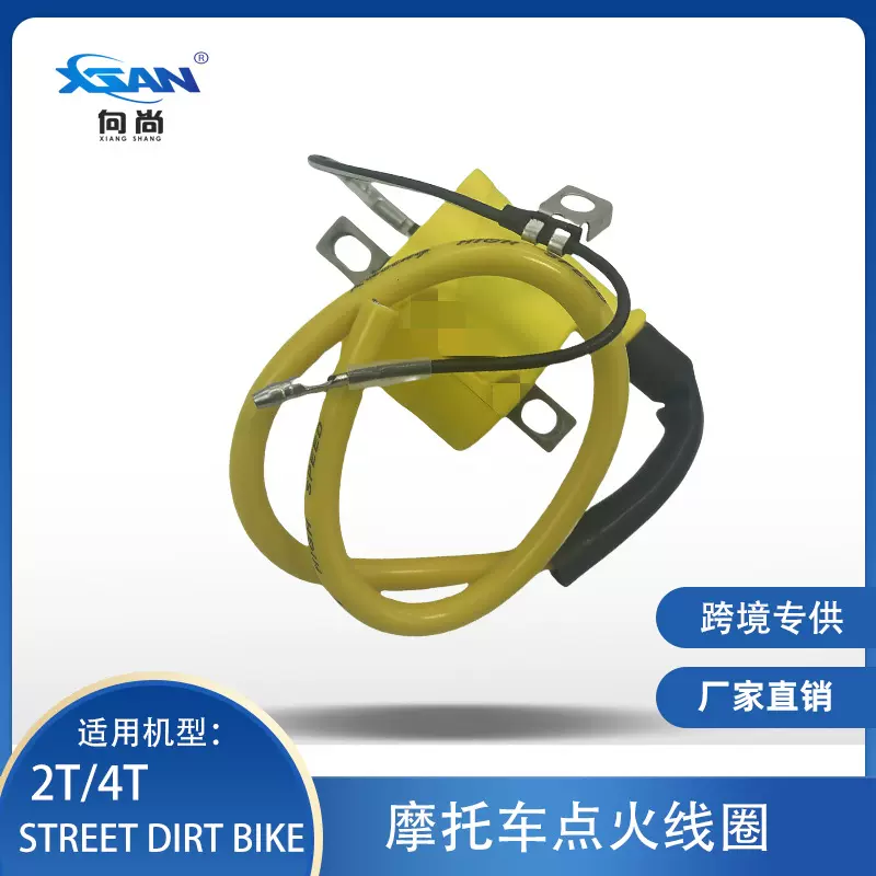XSAN越野摩托车高压包适用NIBBI 4T 2T Street Dirt Bike点火线圈