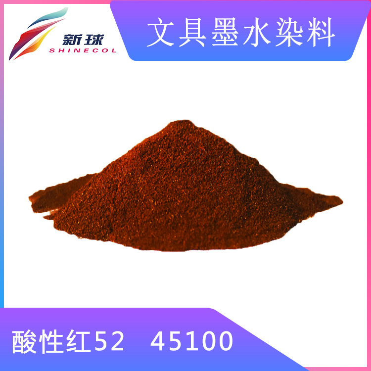 文具墨水染料45100酸性红52号墨囊水性书写笔荧光笔荧光笔无盐