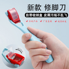 腳刨刀去死皮老繭修腳刀清潔腳皮修腳刨防飛濺帶收納漏斗刮腳刀