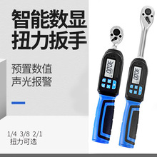 快速高精度数显可调式扭矩扳手电子预警声大中小全套套装快调定扭