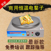 山东商用家用恒温杂粮煎饼机电煎饼果子机煎饼锅电鏊子煎饼工具