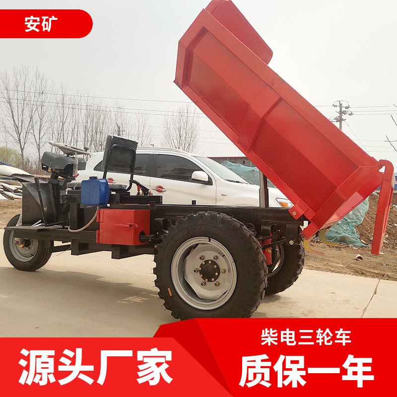 矿用工程方斗三轮车 柴电混油翻斗车 农用装货自卸车 质保一年