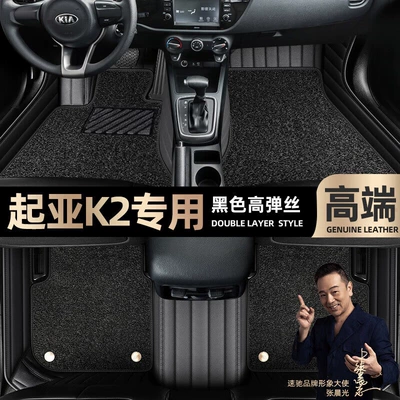 Foot pads are suitable for Kia Ayaqaltılar (Kovriklər) - black-leather-black-stretch-silk-double-layer