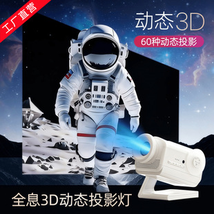 ���Sֱ�NȫϢ3D�ӑB�y���ǿ�ͶӰ�������{��������҃ȴ�60������