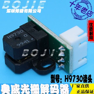 奥威H9730解码器柯尼卡256/512/1024喷头喷绘机光栅条译码感应器