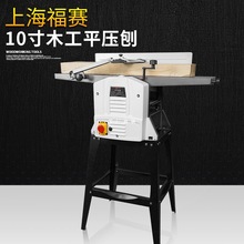 福赛木工平压刨电刨木工电刨台式平刨机压刨机自动进料刨木头神器