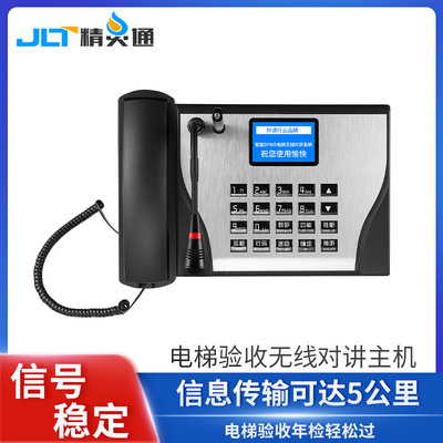 電梯無線對講主機救援報警語音播報三方通話系統信息傳輸五方對講