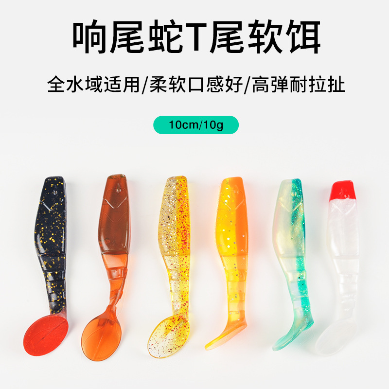 外国貿易クロスボーダー 10 センチメートル水中 T テールソフトベイトバイオニックベイト PVC 素材高弾性伸縮性ソフトベイト卸売|undefined