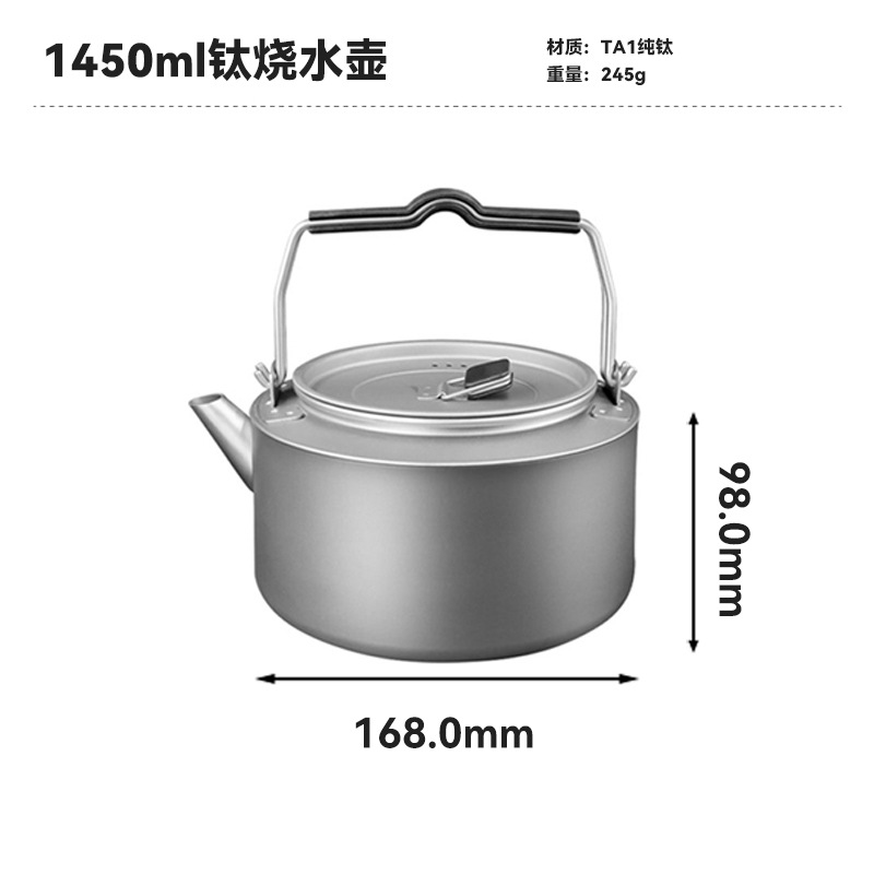 1450ml 티타늄 주전자