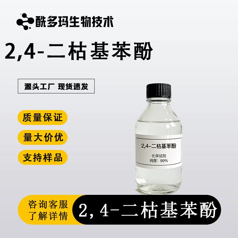 2,4-Дихрилфенол, энциклопедия химической промышленности, многоцелевой, 97% содержание, 2772-45-4, напрямую с завода