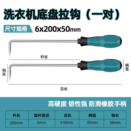 6*200*50mm washing machine chassis hook (pair)