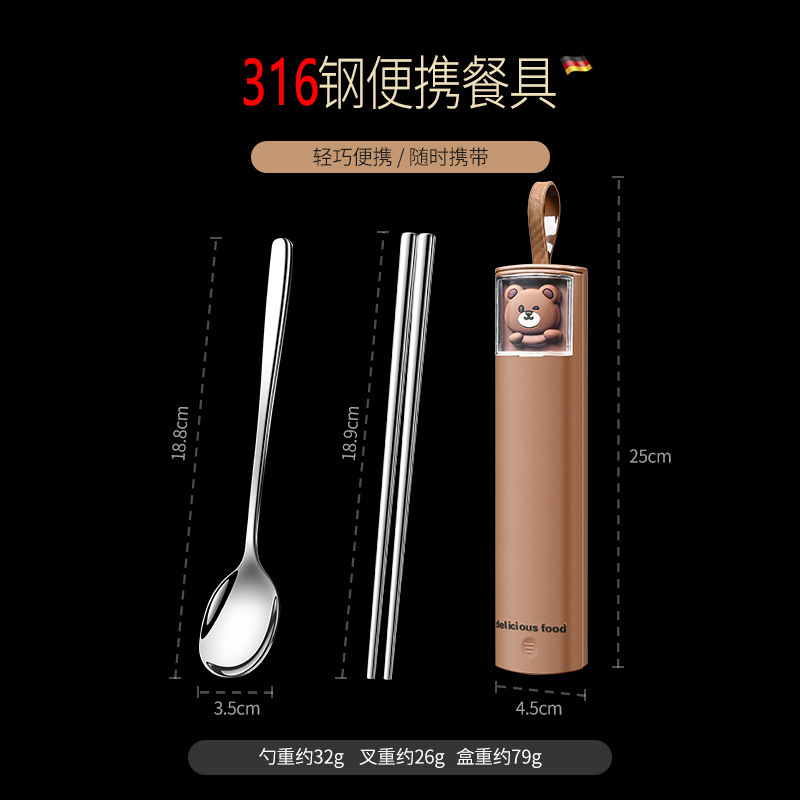 316 브라운 투피스 휴대용 세트