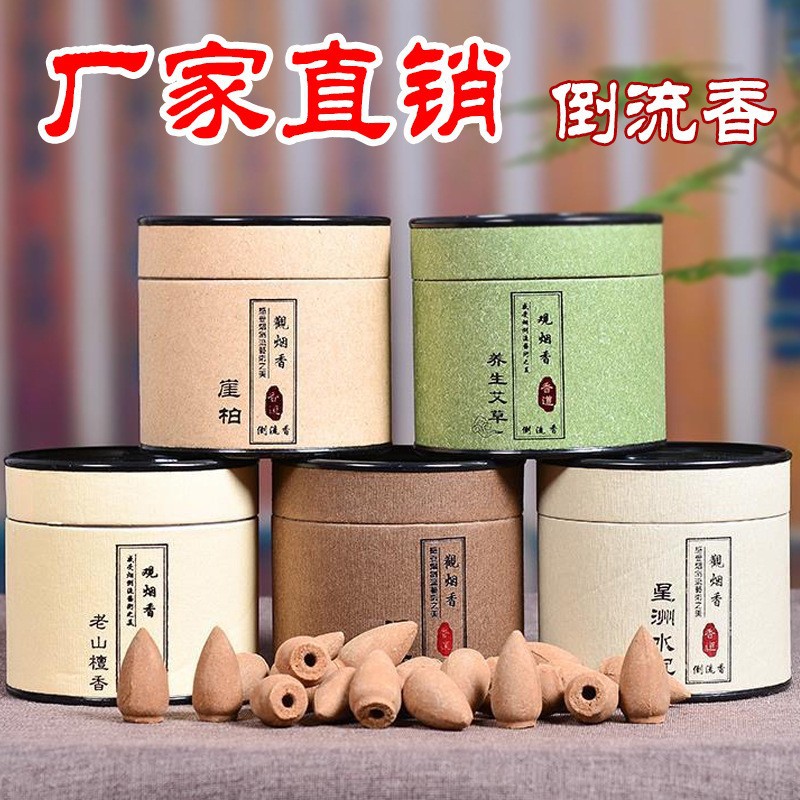 跨境Temu希音爆款檀香倒流香粒家用水沉香崖柏艾草塔香观