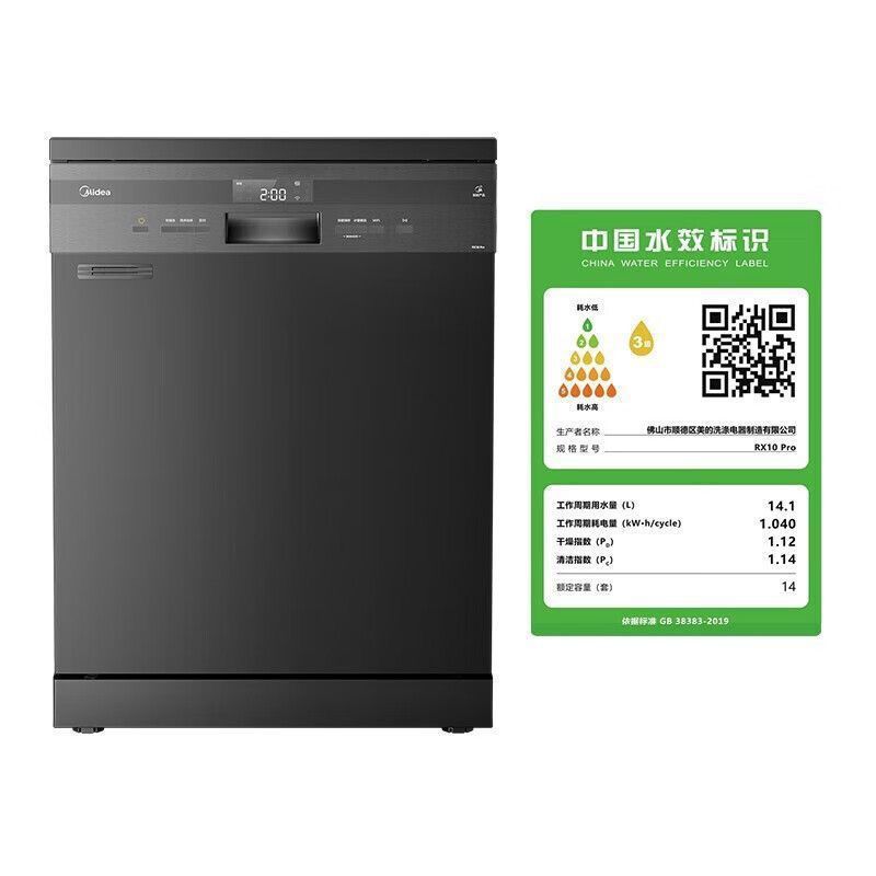 美的洗碗机RX10Pro 14套热风烘干独嵌两用洗消一体智能洗碗机