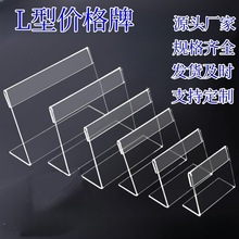 厂家批发L型亚克力展示架桌面斜角透明台卡货架商品标签价格牌子