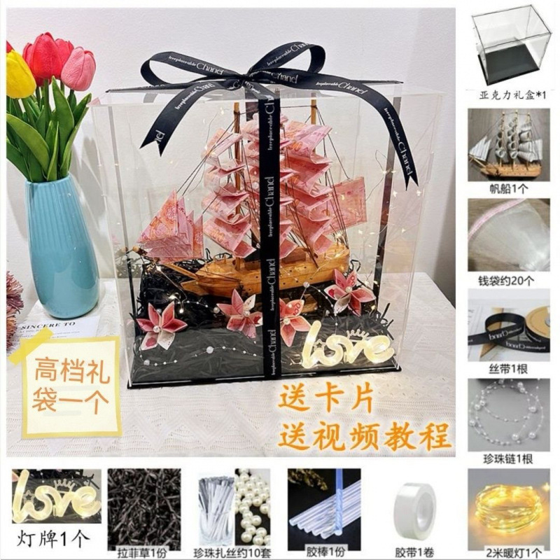 順風満帆セーリングキャッシュお金使い DIY 材料パッケージポータブルアクリルバレンタインデーギフトオープニング装飾品|undefined