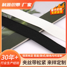 夹丝带松紧高弹针织松紧带厂家服装箱包辅料涤纶乳胶丝夹丝带松紧